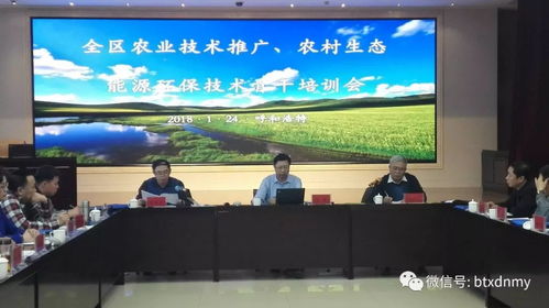 立足推广谋发展，提升技能促振兴——市推广中心参加全区农业与能源环保技术骨干培训会侧记