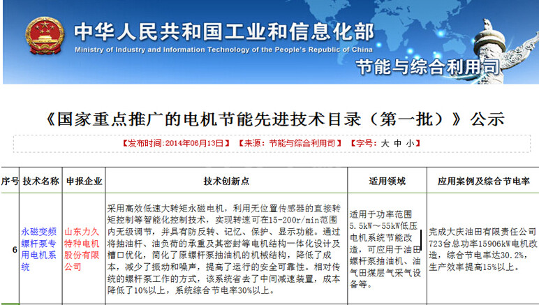 力久电机永磁变频螺杆泵专用系统入选国家推广目录，引领能效技术新浪潮