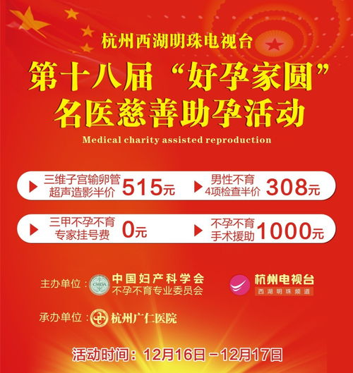 浙大一院不孕不育名医亲临开展免费会诊，前沿技术造福患者